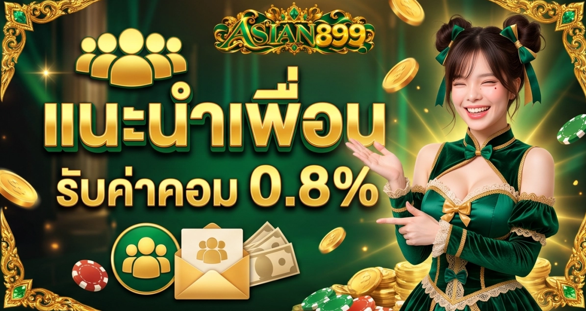 ASIAN899-โปร2